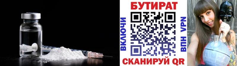 Бутират бутик  где купить   Алапаевск 